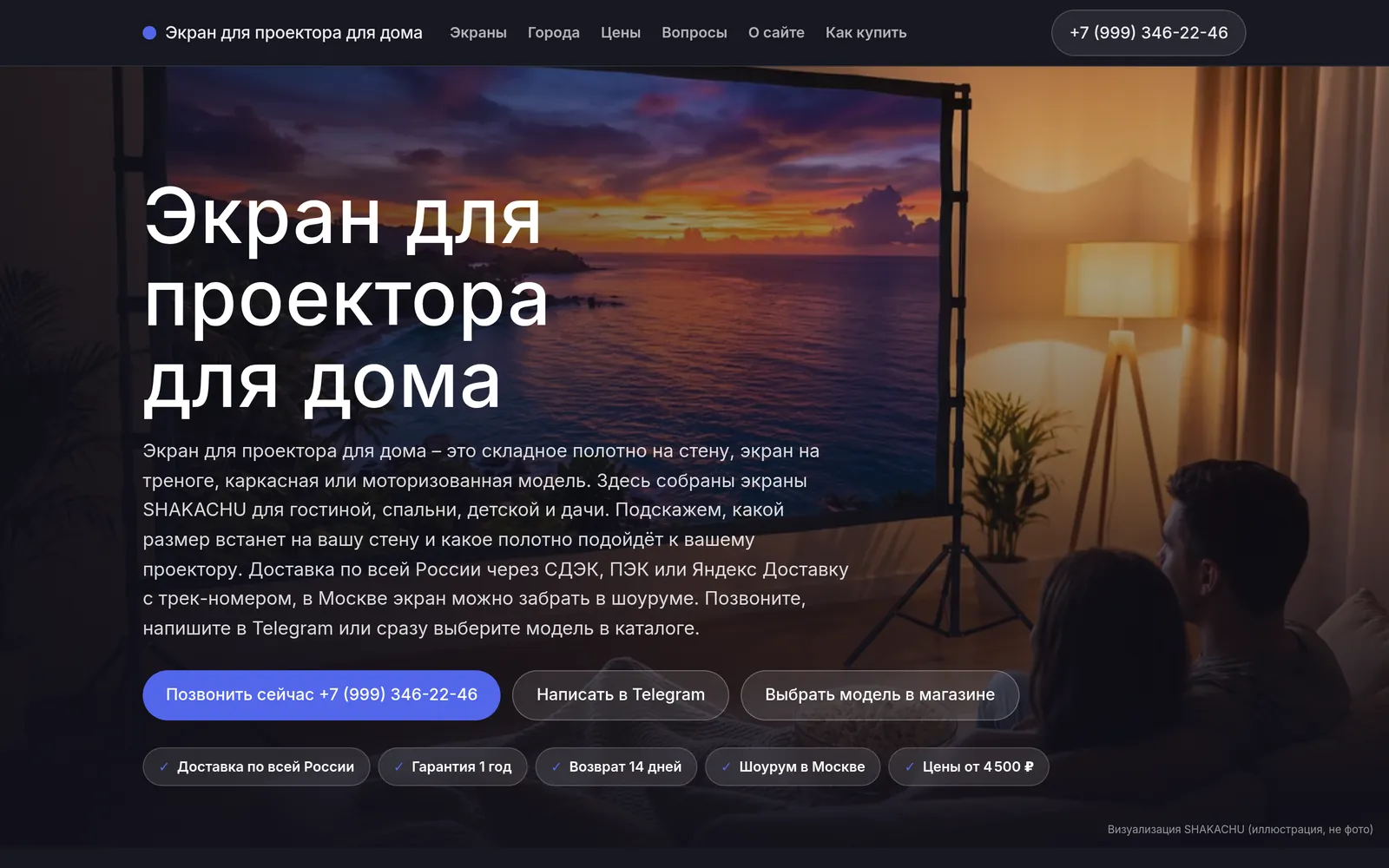 Сайт «Экран для проектора для дома»