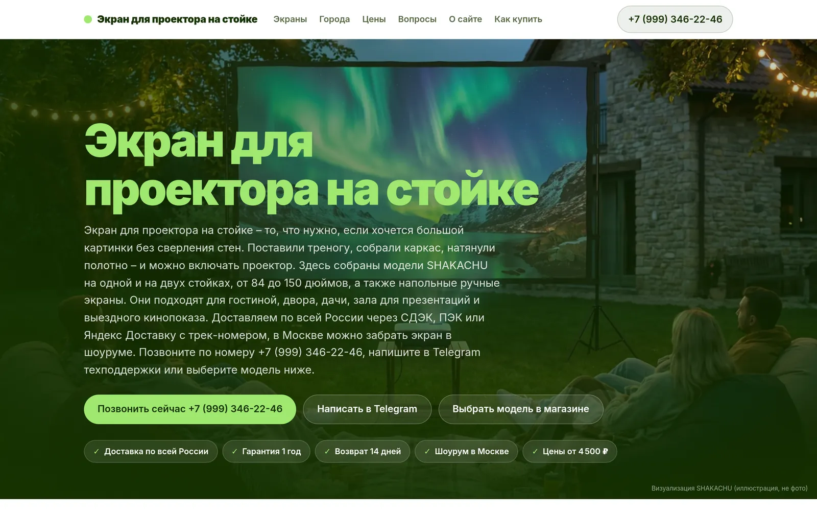 Сайт «Экран для проектора на стойке»