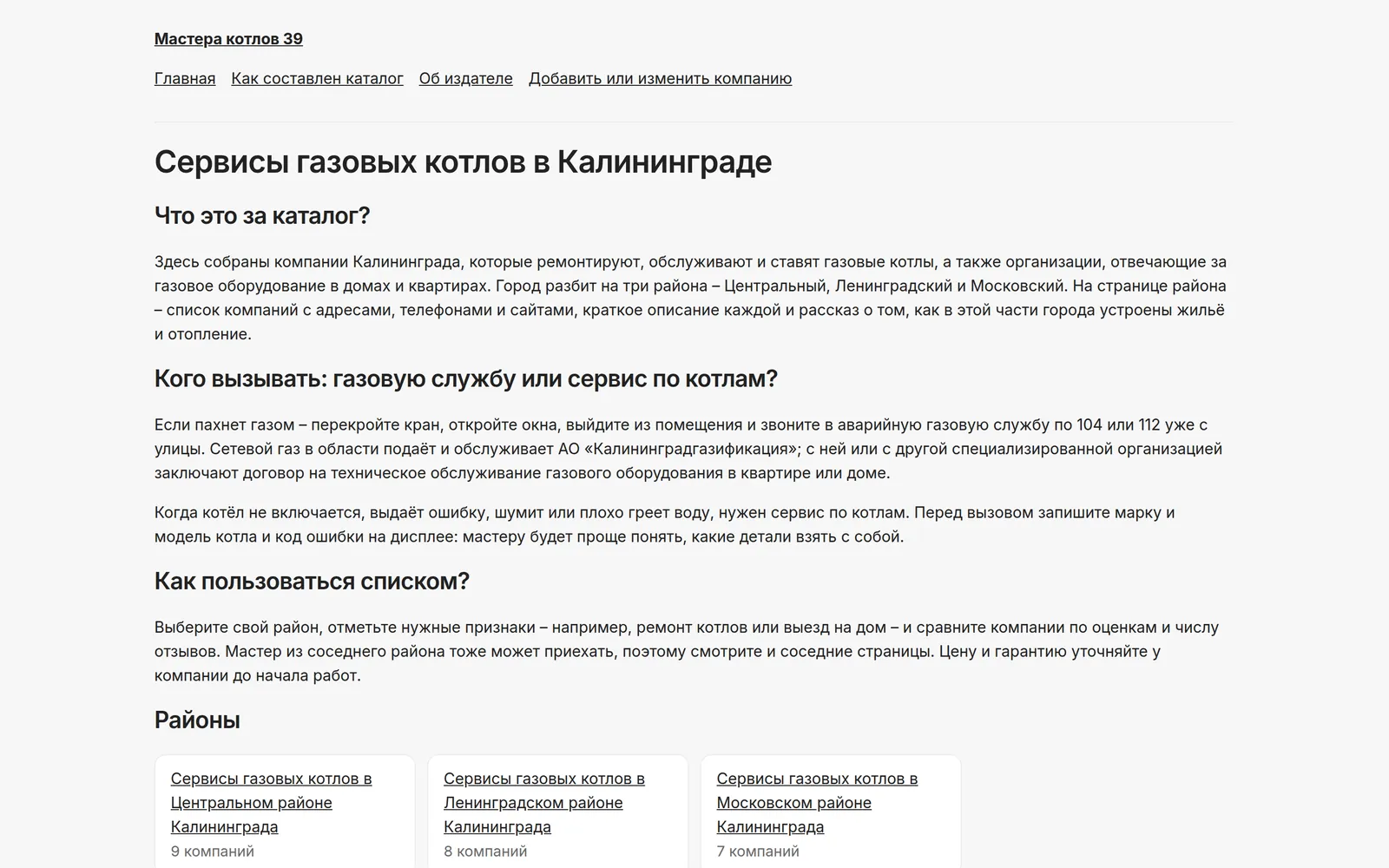 Каталог сервисов газовых котлов
