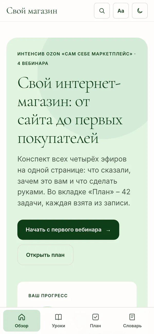 Конспект на телефоне