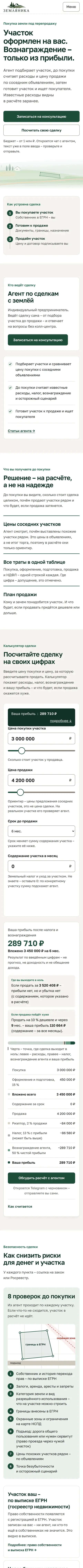 Главная Земляники на телефоне